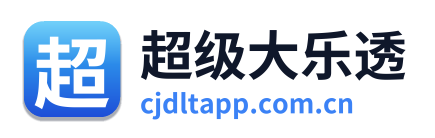 超级大乐透